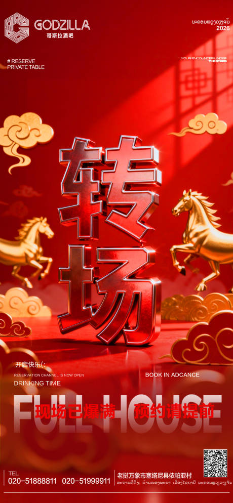 源文件下载【享设计】搜索编号：64500035245813735【酒吧小厅KTV转场海报】