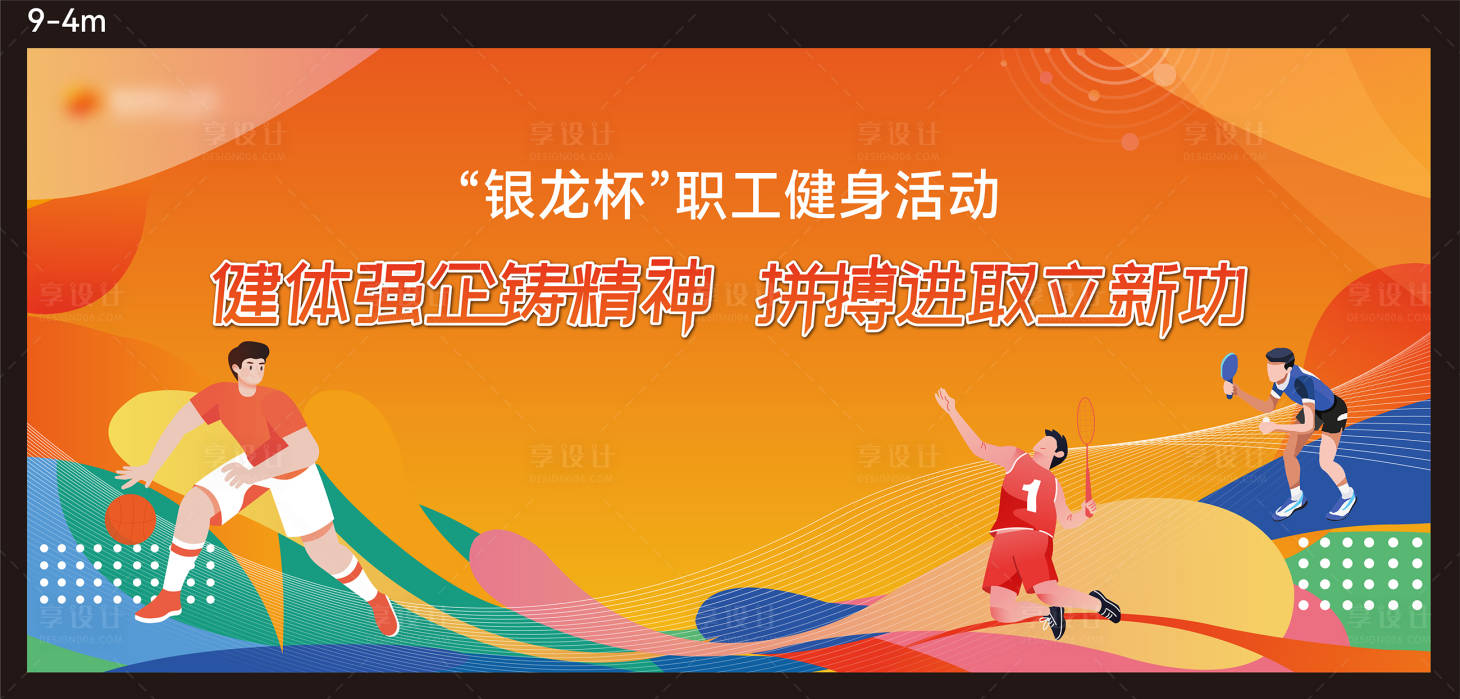 源文件下载【享设计】搜索编号：72310035067576232【运动会活动主画面】