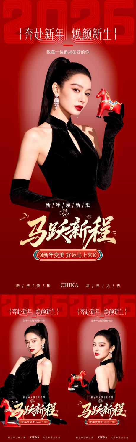 源文件下载【享设计】搜索编号：14540034942866769【医美2026新年海报】