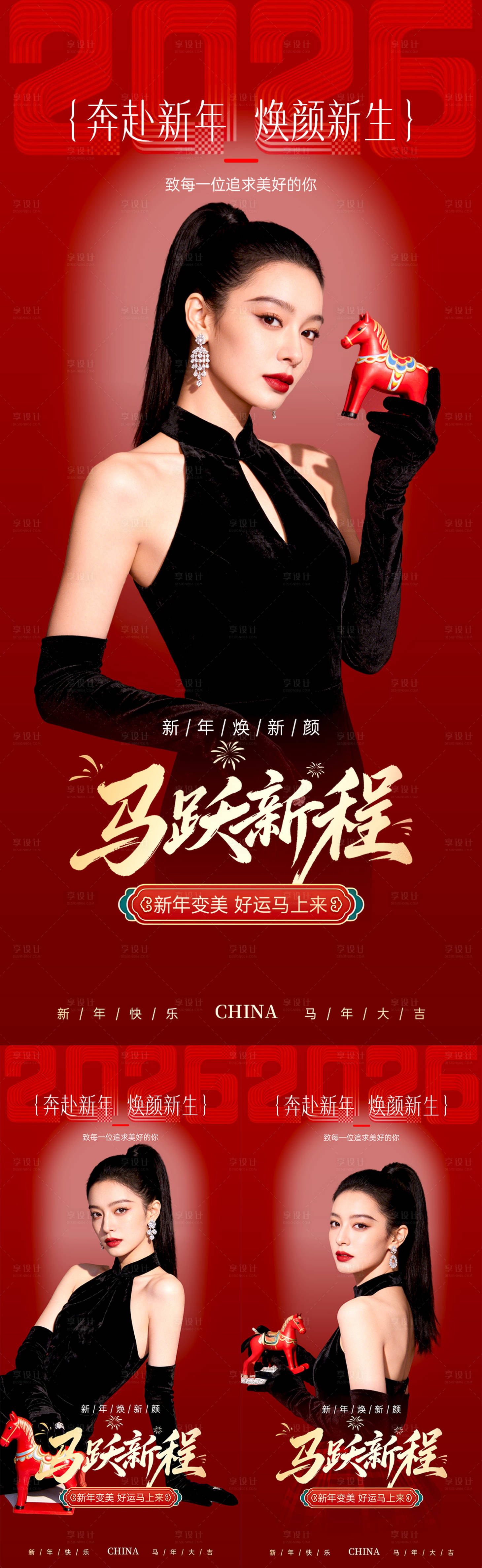 源文件下载【享设计】搜索编号：14540034942866769【医美2026新年海报】