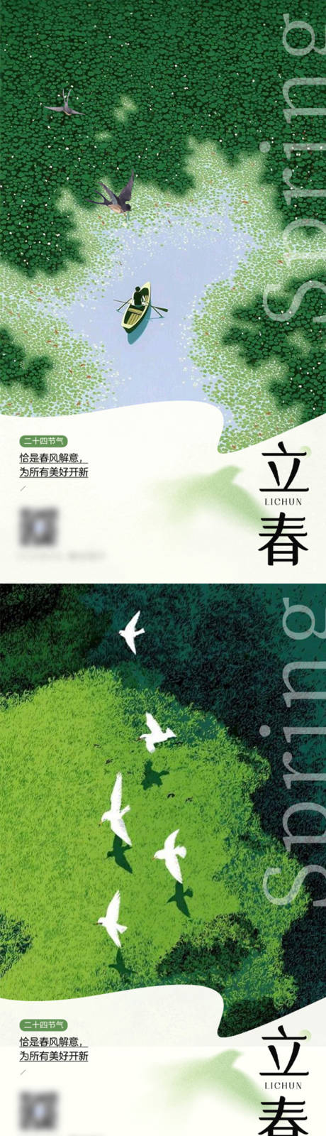 源文件下载【享设计】搜索编号：16840035135015928【立春节气海报】