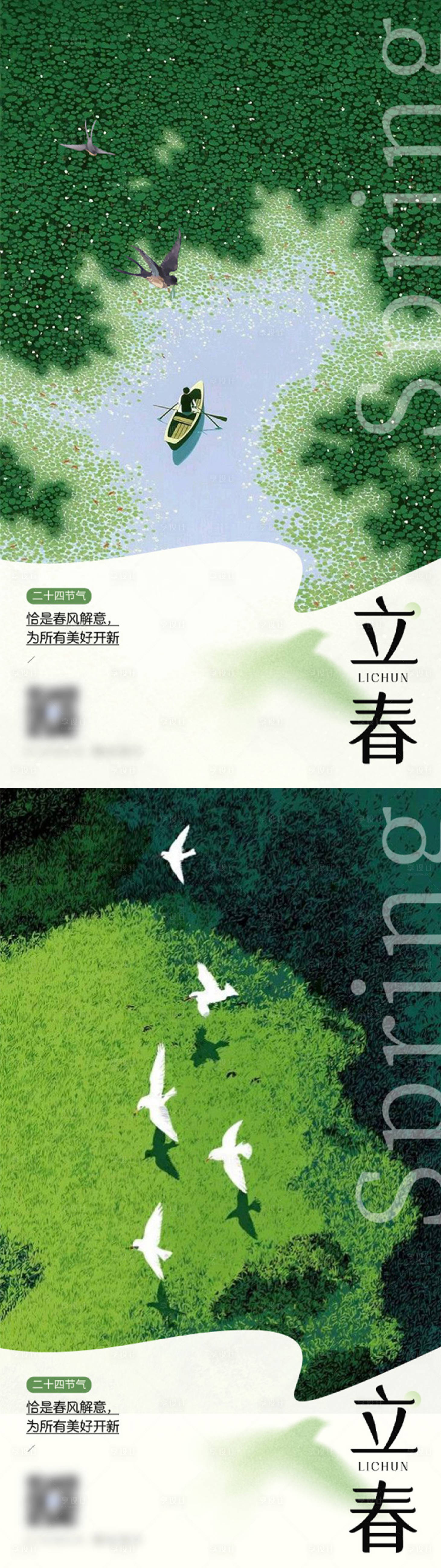 源文件下载【享设计】搜索编号：16840035135015928【立春节气海报】