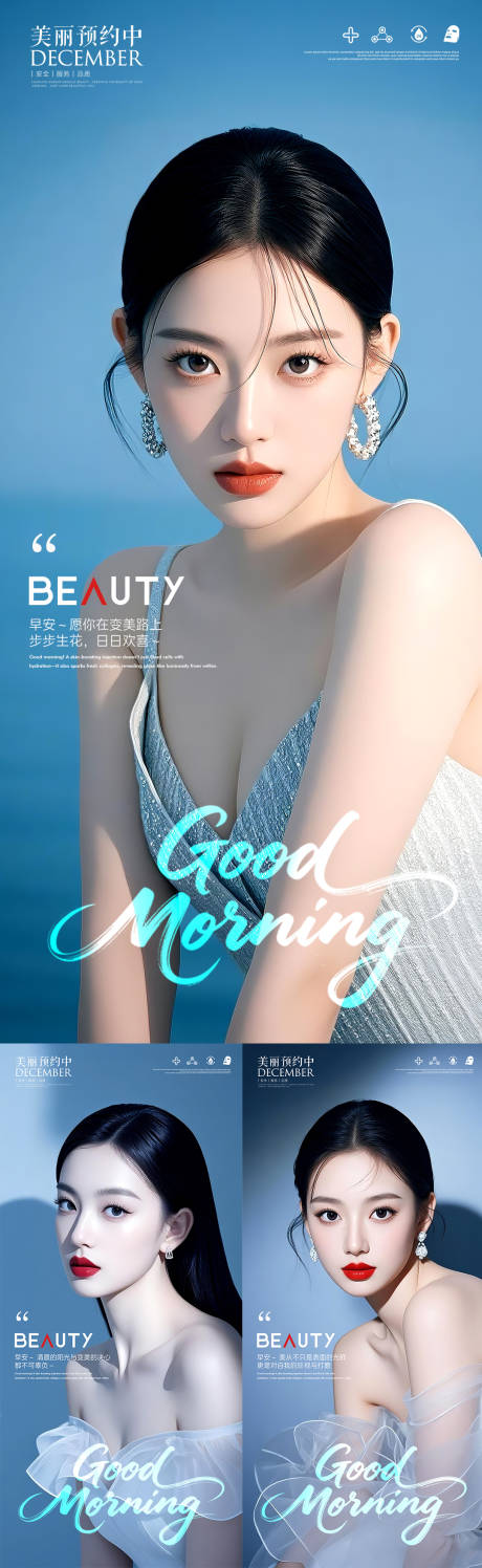 源文件下载【享设计】搜索编号：58730034816121800【医美早安励志海报】