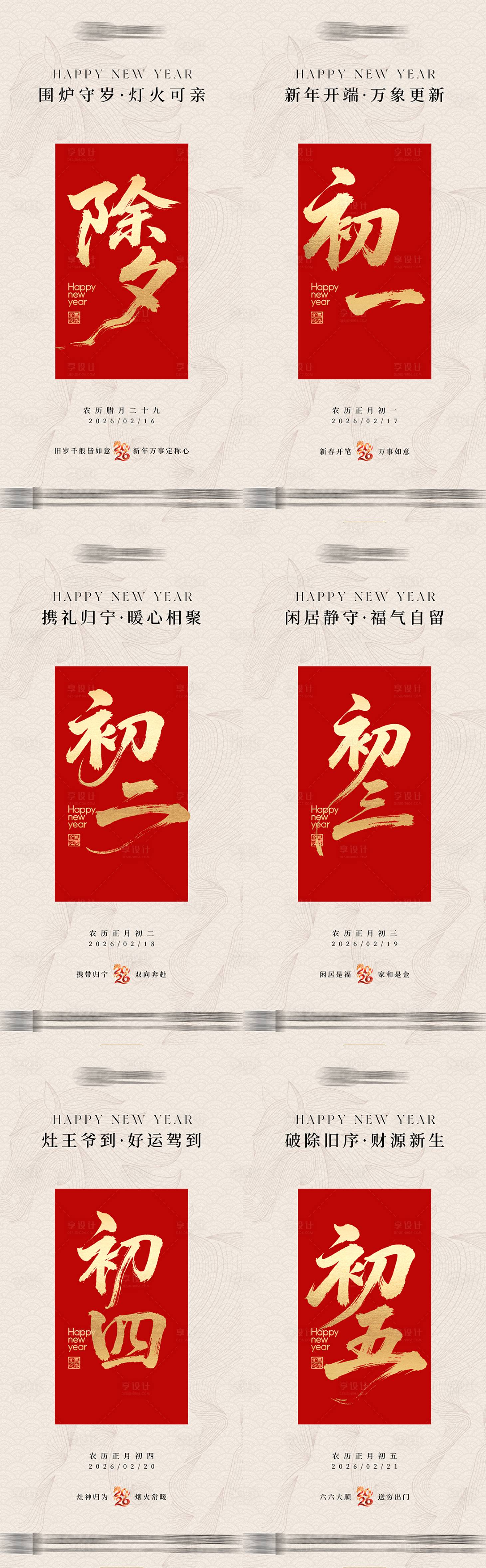 源文件下载【享设计】搜索编号：54260034970452703【新年海报 】