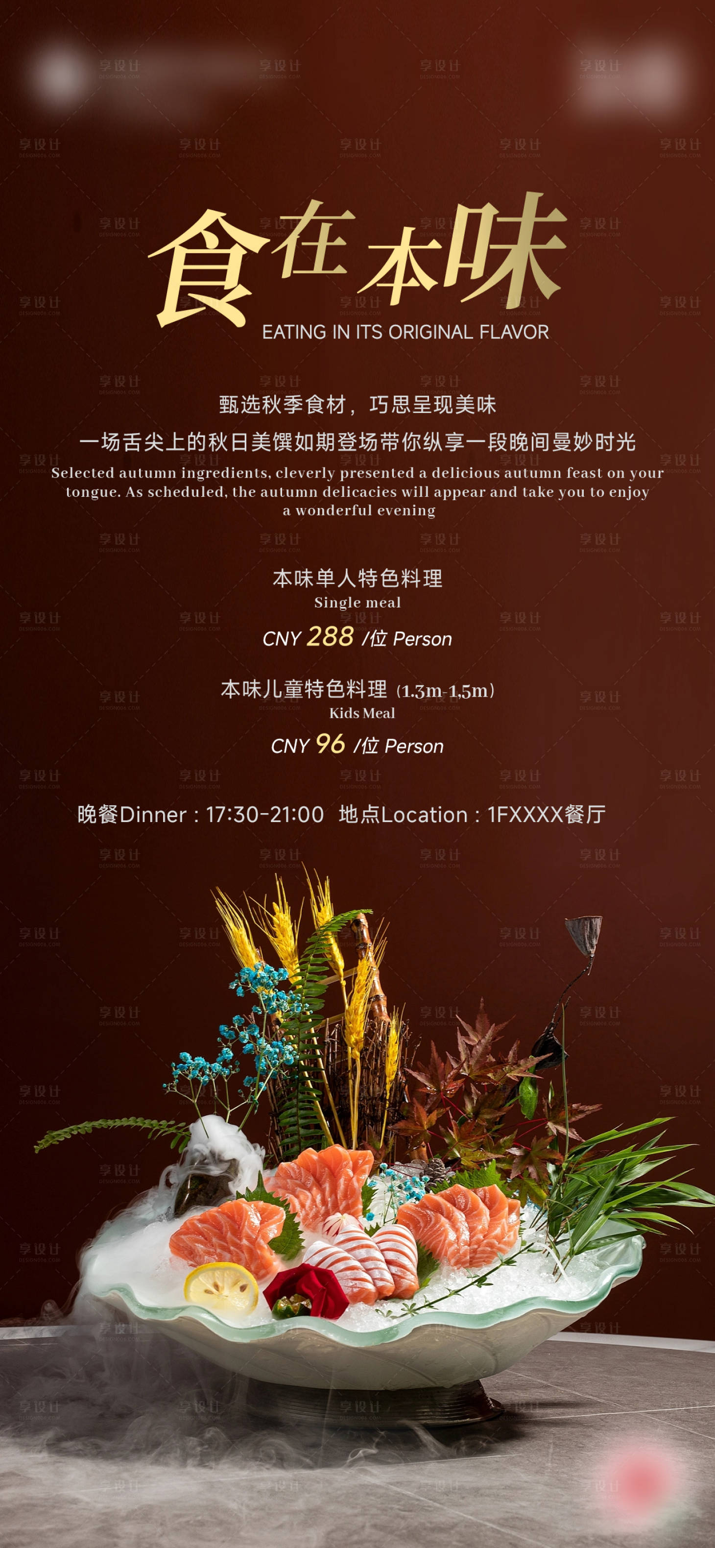 源文件下载【享设计】搜索编号：30560034944139611【酒店日料餐厅活动海报】