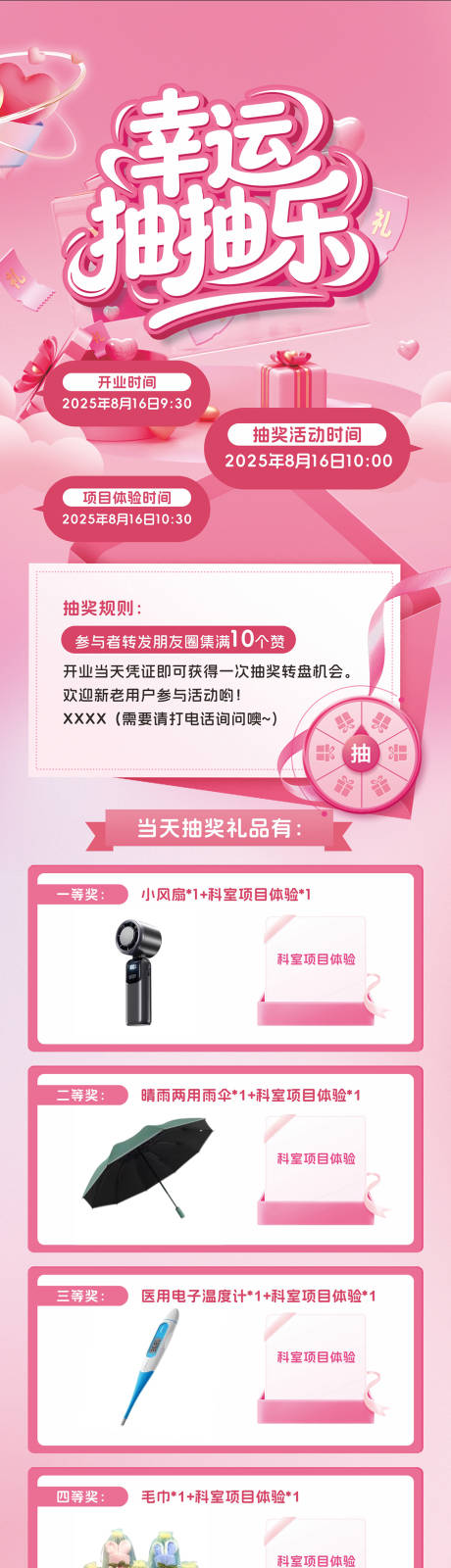 源文件下载【享设计】搜索编号：40610035047062869【医院开业活动长图】