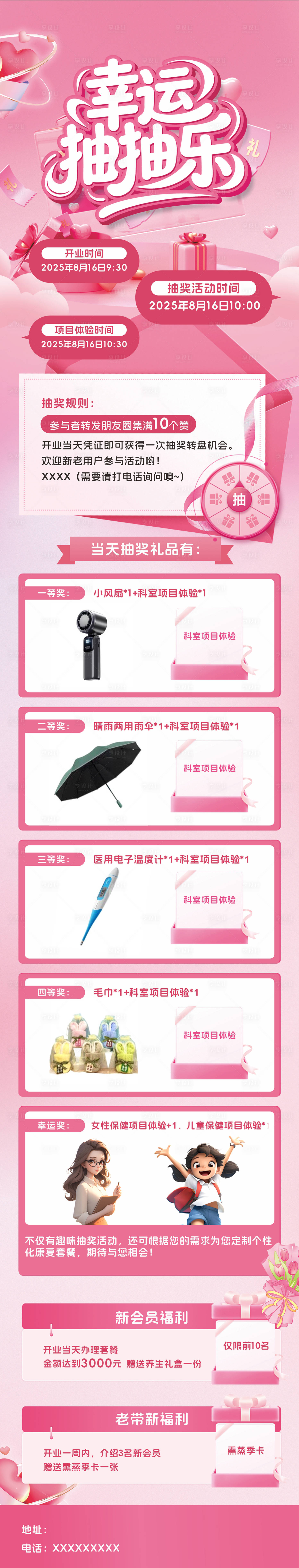 源文件下载【享设计】搜索编号：40610035047062869【医院开业活动长图】