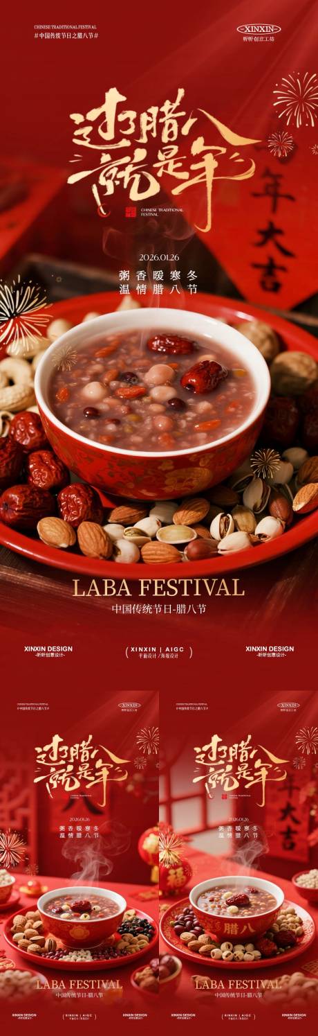 源文件下载【享设计】搜索编号：91000034865213880【地产马年腊八节温馨场景海报】