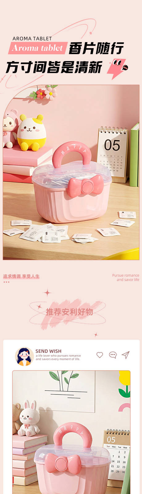 源文件下载【享设计】搜索编号：92630035092205287【香薰香片电商详情页】