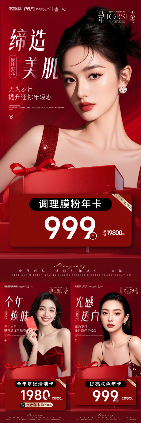 源文件下载【享设计】搜索编号：41510034824313602【医美全年年卡系列海报】