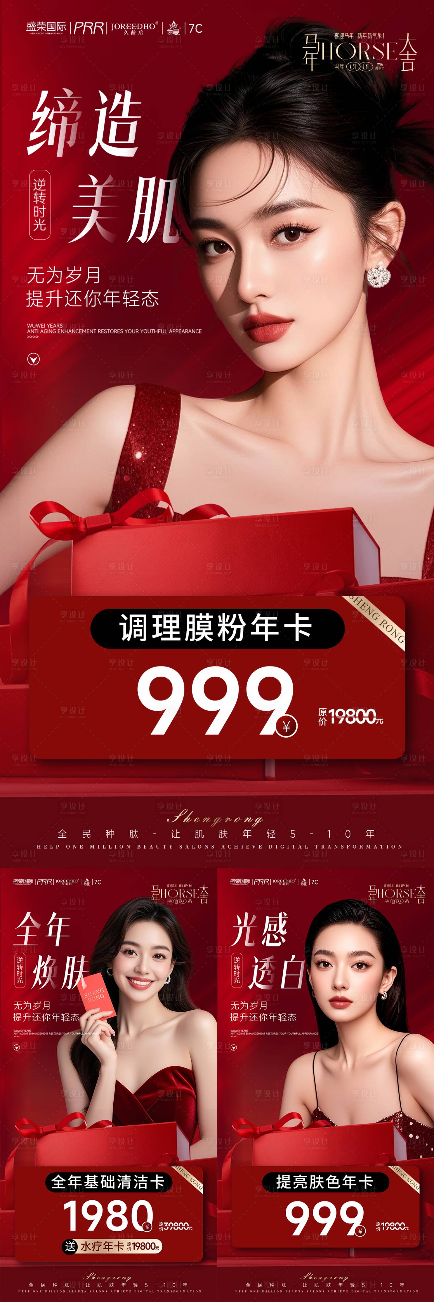 源文件下载【享设计】搜索编号：41510034824313602【医美全年年卡系列海报】