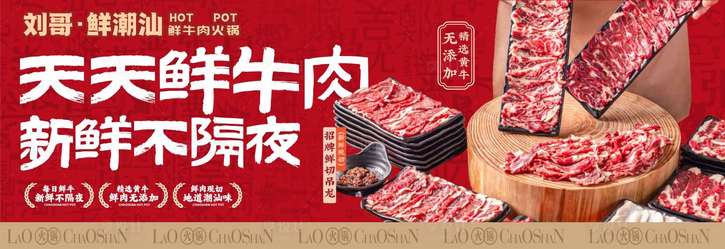 源文件下载【享设计】搜索编号：67000034942326854【餐饮潮汕鲜货火锅灯箱】