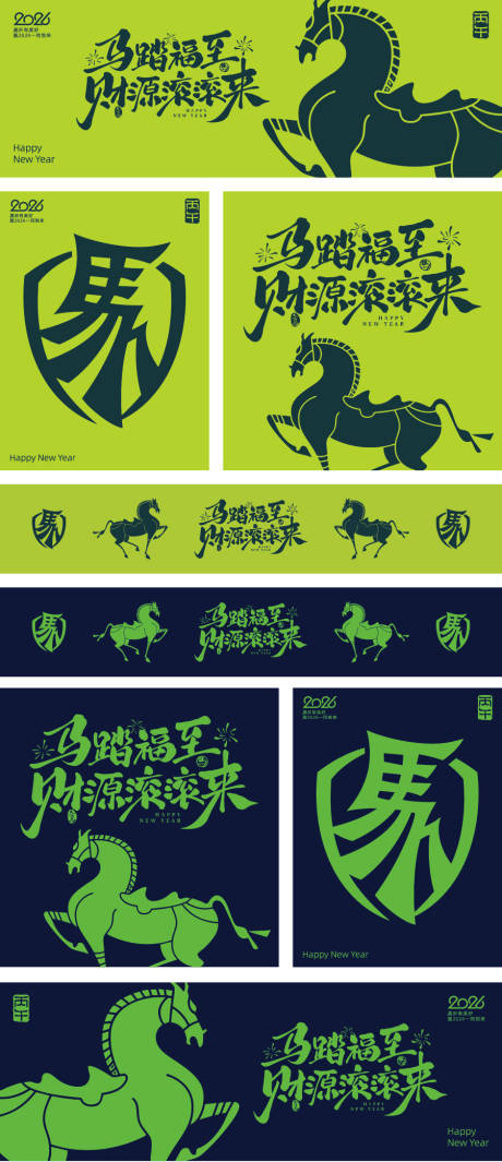 源文件下载【享设计】搜索编号：13380034898916664【2026马年春节创意图形 】