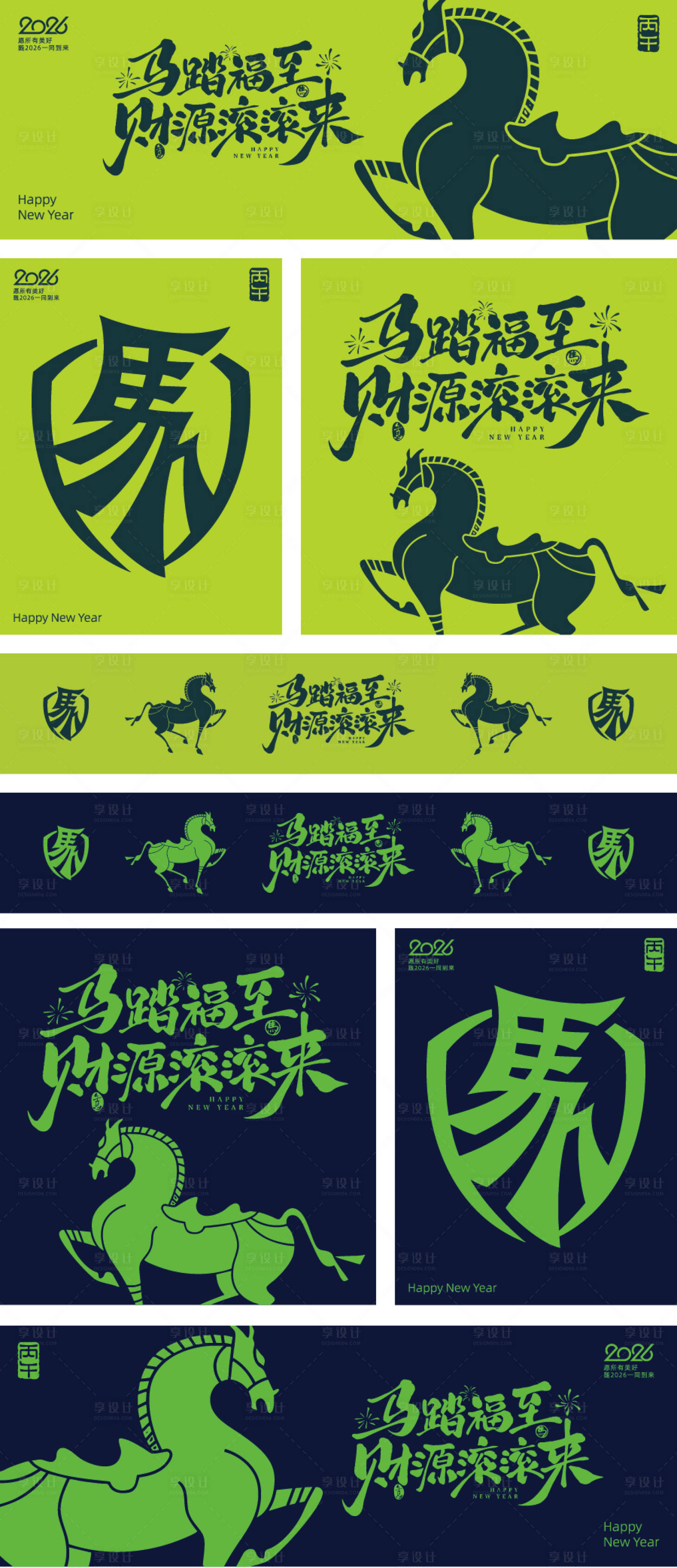 源文件下载【享设计】搜索编号：13380034898916664【2026马年春节创意图形 】