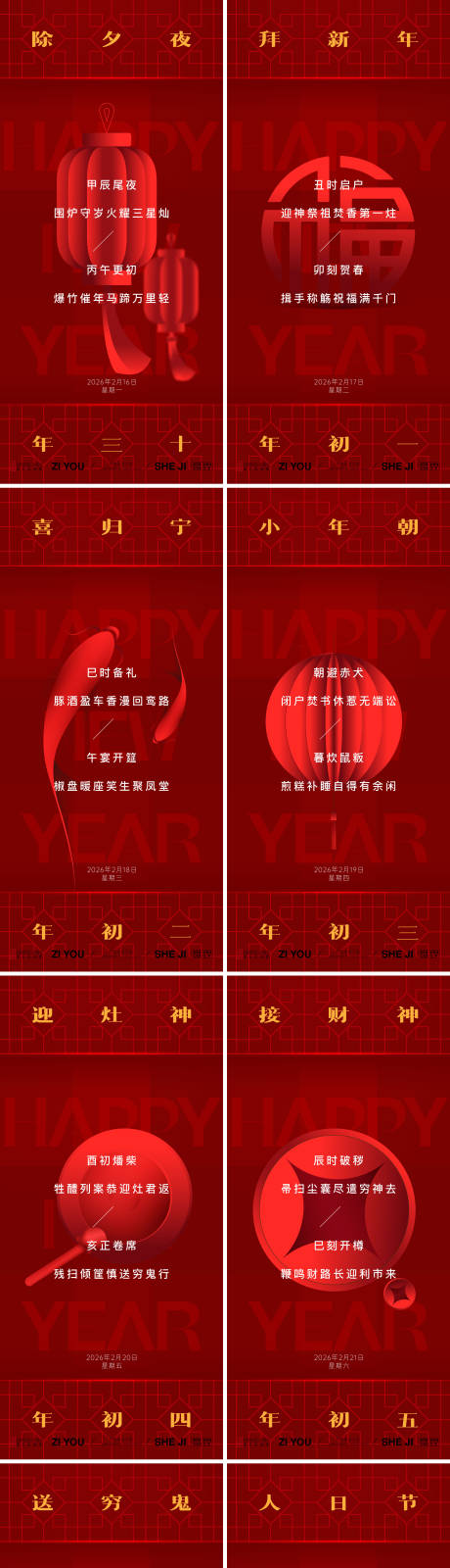 源文件下载【享设计】搜索编号：46460034930171777【马年新年年俗系列】