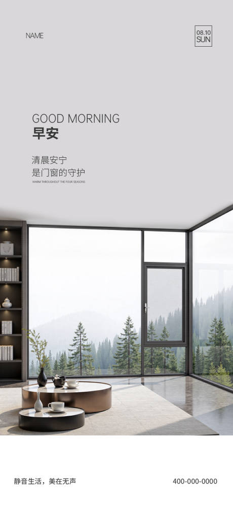 源文件下载【享设计】搜索编号：98150034886379774【门窗早安海报】