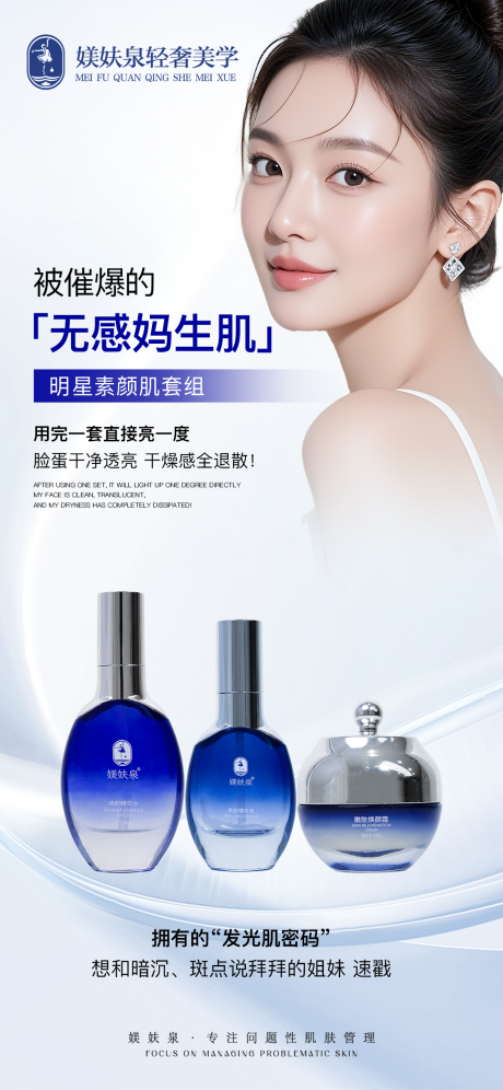 源文件下载【享设计】搜索编号：34250035179759845【护肤品海报】