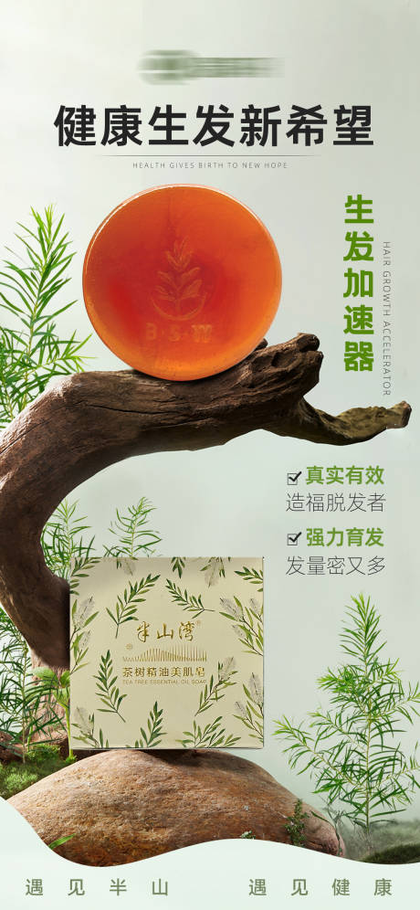 源文件下载【享设计】搜索编号：47380034970207808【生发精油】