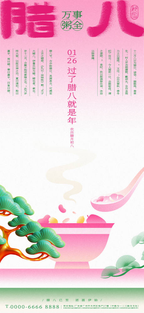 源文件下载【享设计】搜索编号：37440035034994622【腊八节海报】