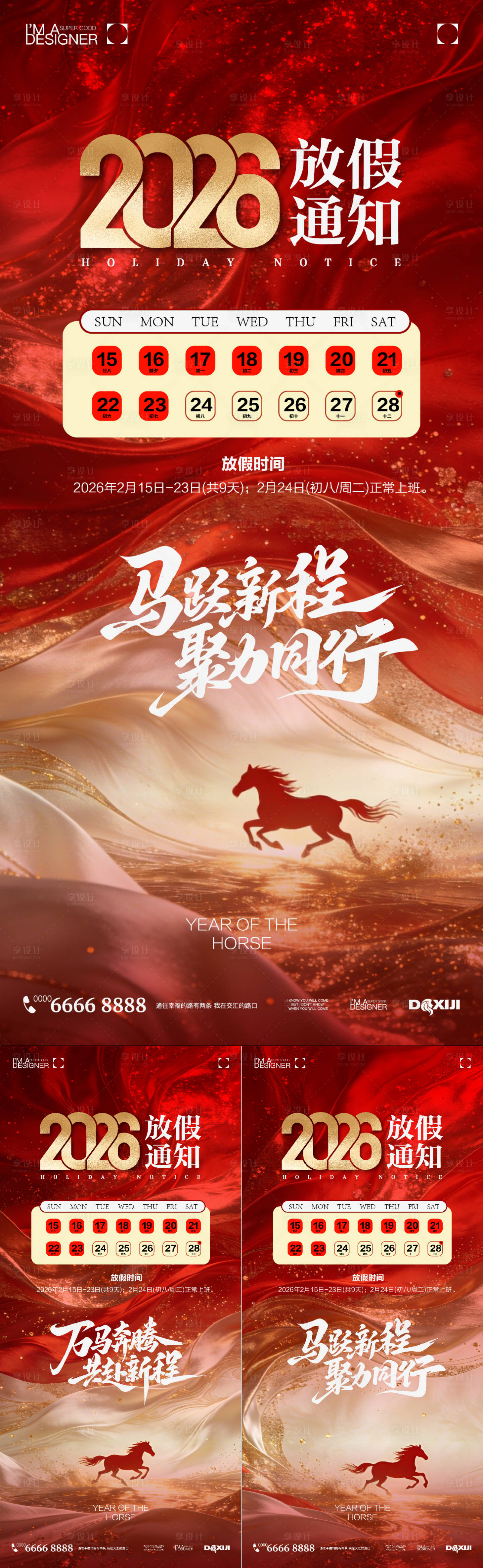 源文件下载【享设计】搜索编号：79060035127104372【春节放假通知海报】