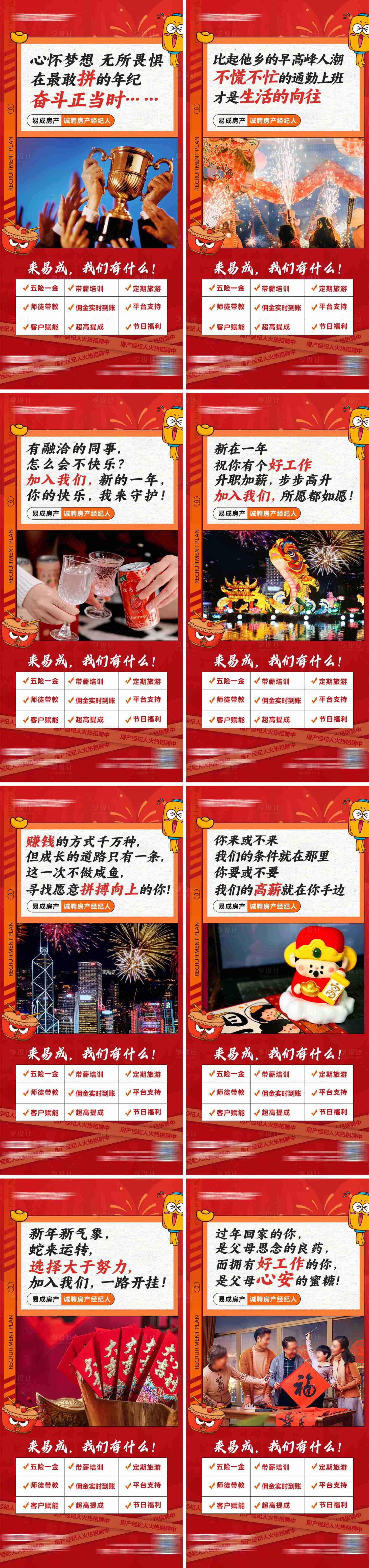 源文件下载【享设计】搜索编号：71380034851706889【新年招聘系列海报】