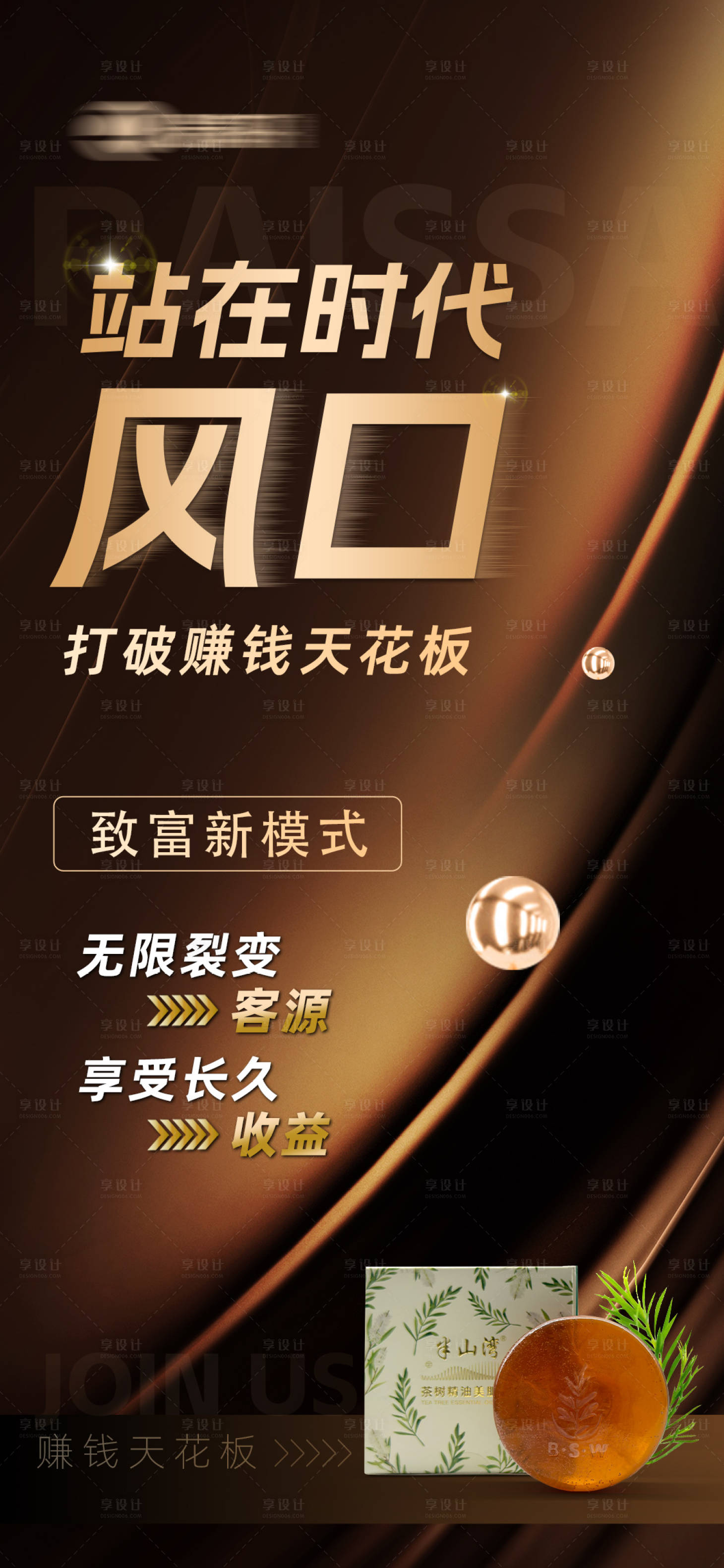 源文件下载【享设计】搜索编号：23970034968497971【招商海报 】