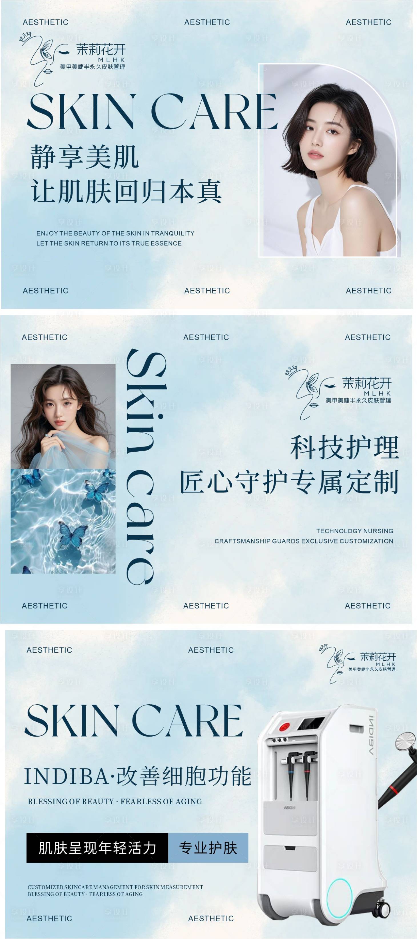 源文件下载【享设计】搜索编号：11920034921175568【蓝色美业美容轮播图设计】