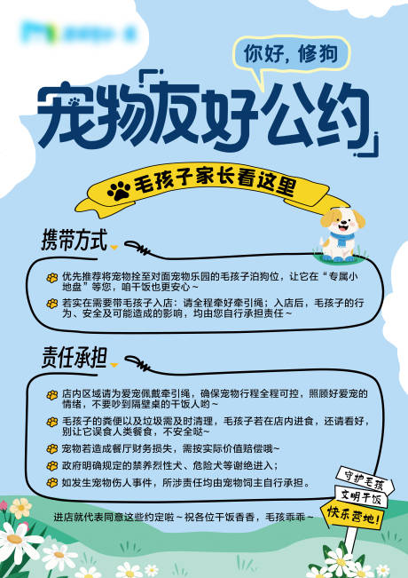 源文件下载【享设计】搜索编号：50300035044091821【宠物友好公约】