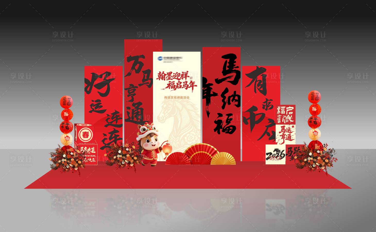 源文件下载【享设计】搜索编号：11690035271465232【新年马年布置美陈】