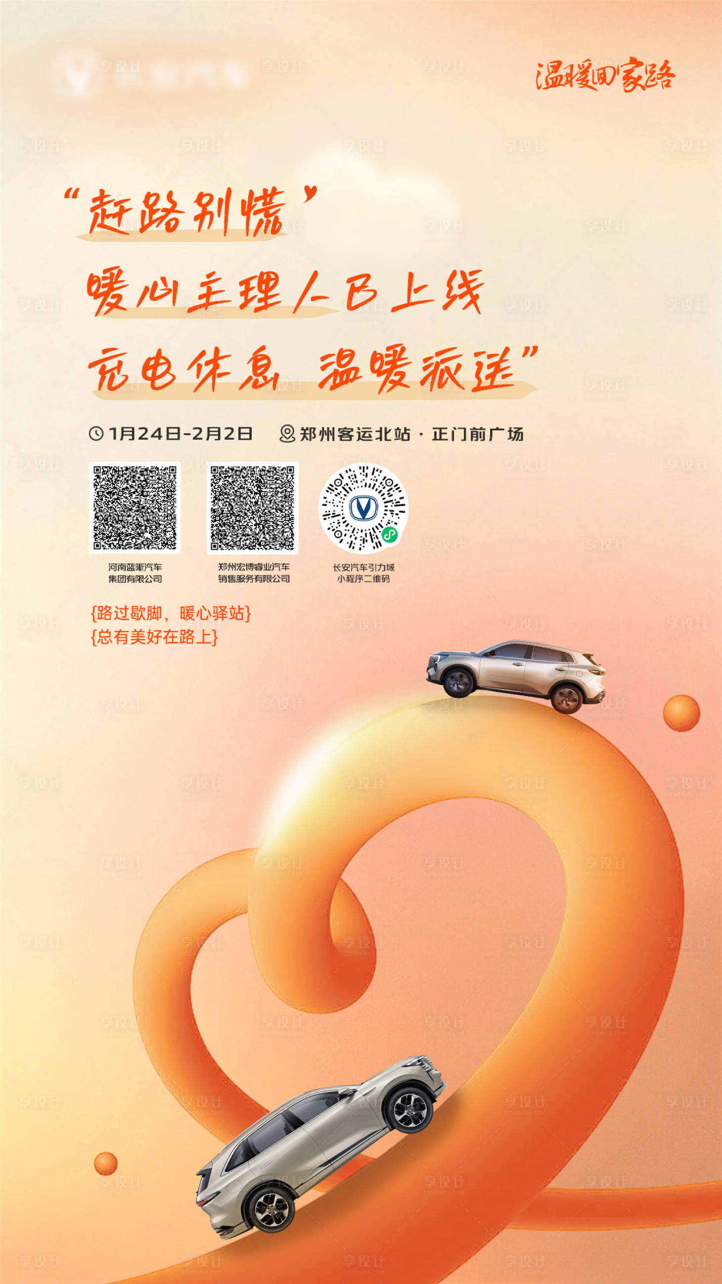 源文件下载【享设计】搜索编号：75380035129403861【汽车活动专题页】