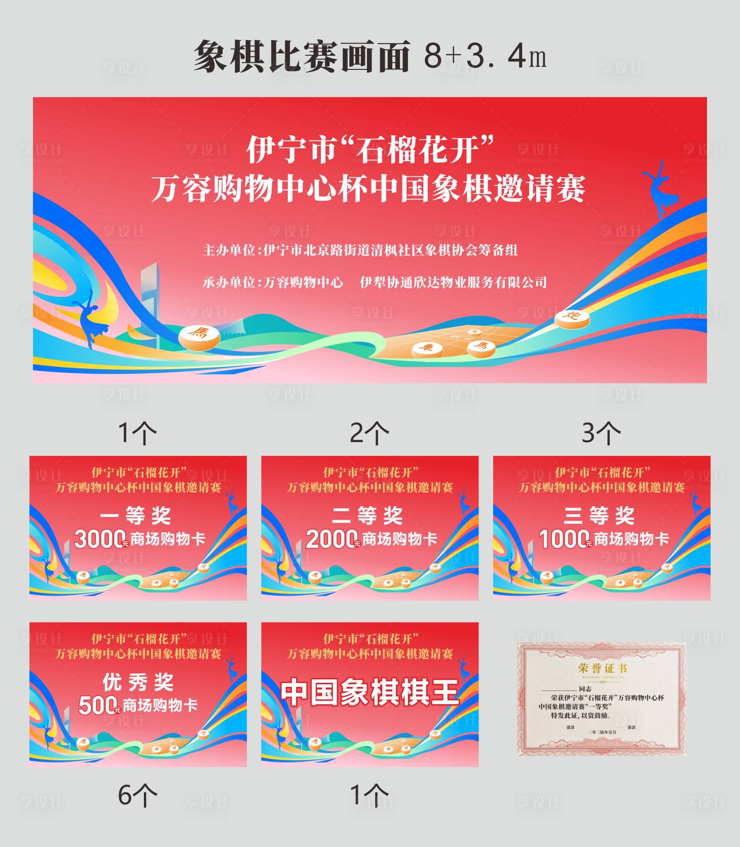 源文件下载【享设计】搜索编号：70350035115546637【象棋比赛活动物料】