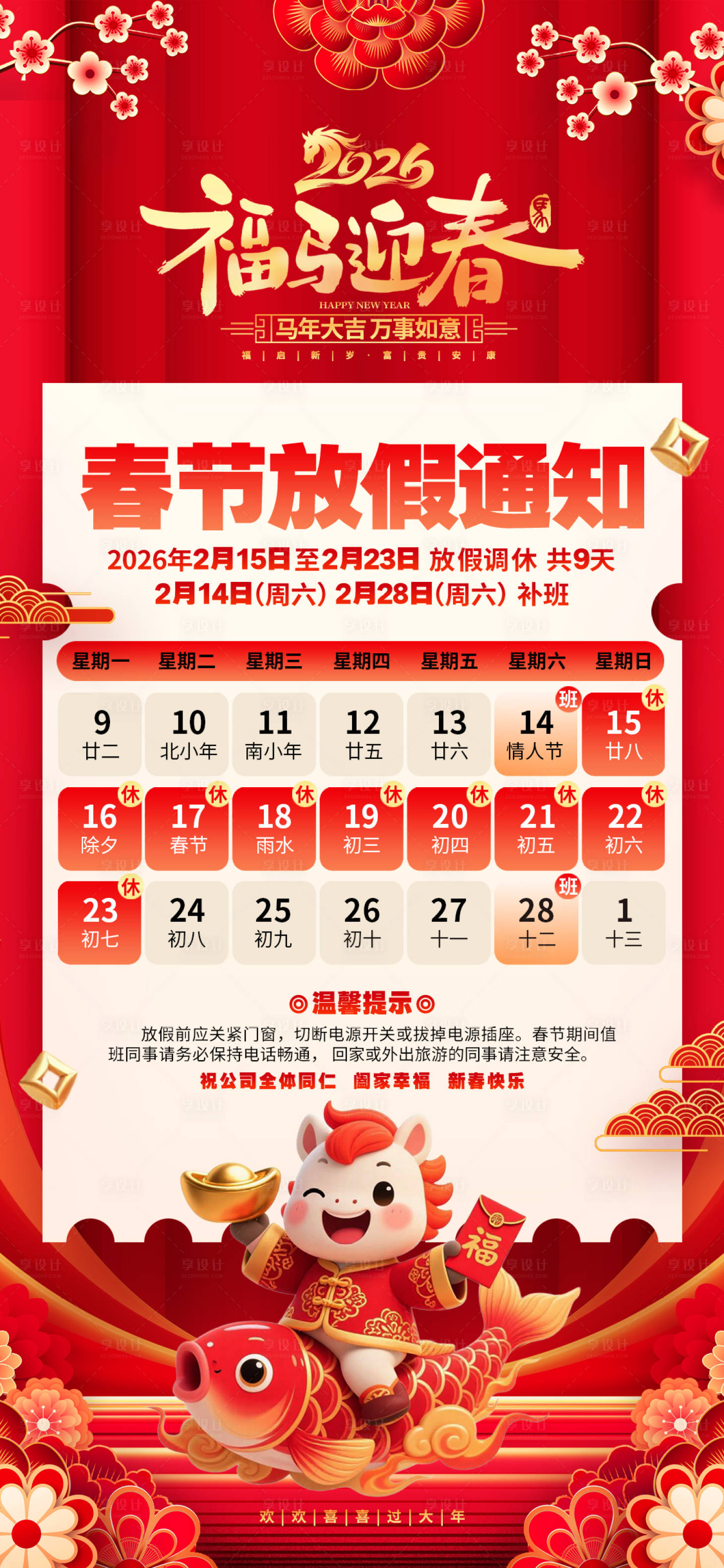 源文件下载【享设计】搜索编号：20900035077127415【红色春节放假通知】