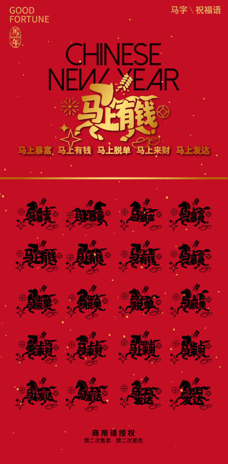 源文件下载【享设计】搜索编号：68850035013259384【马字祝福语马上实现的愿望】