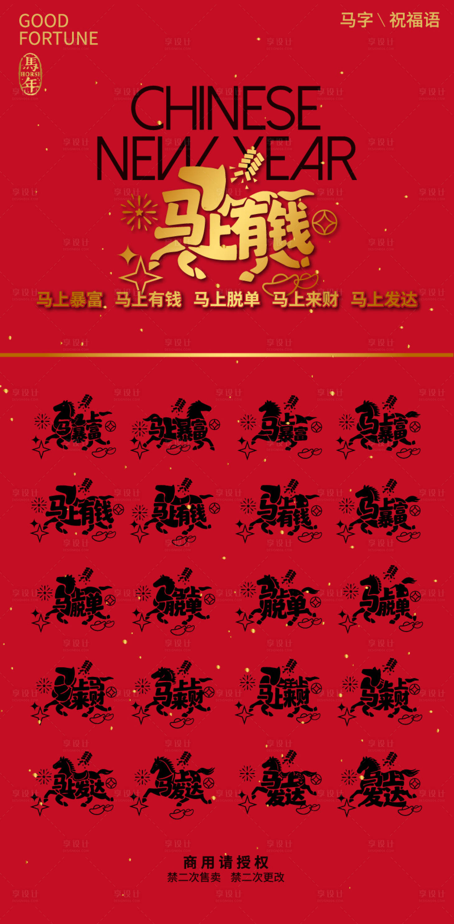 源文件下载【享设计】搜索编号：68850035013259384【马字祝福语马上实现的愿望】