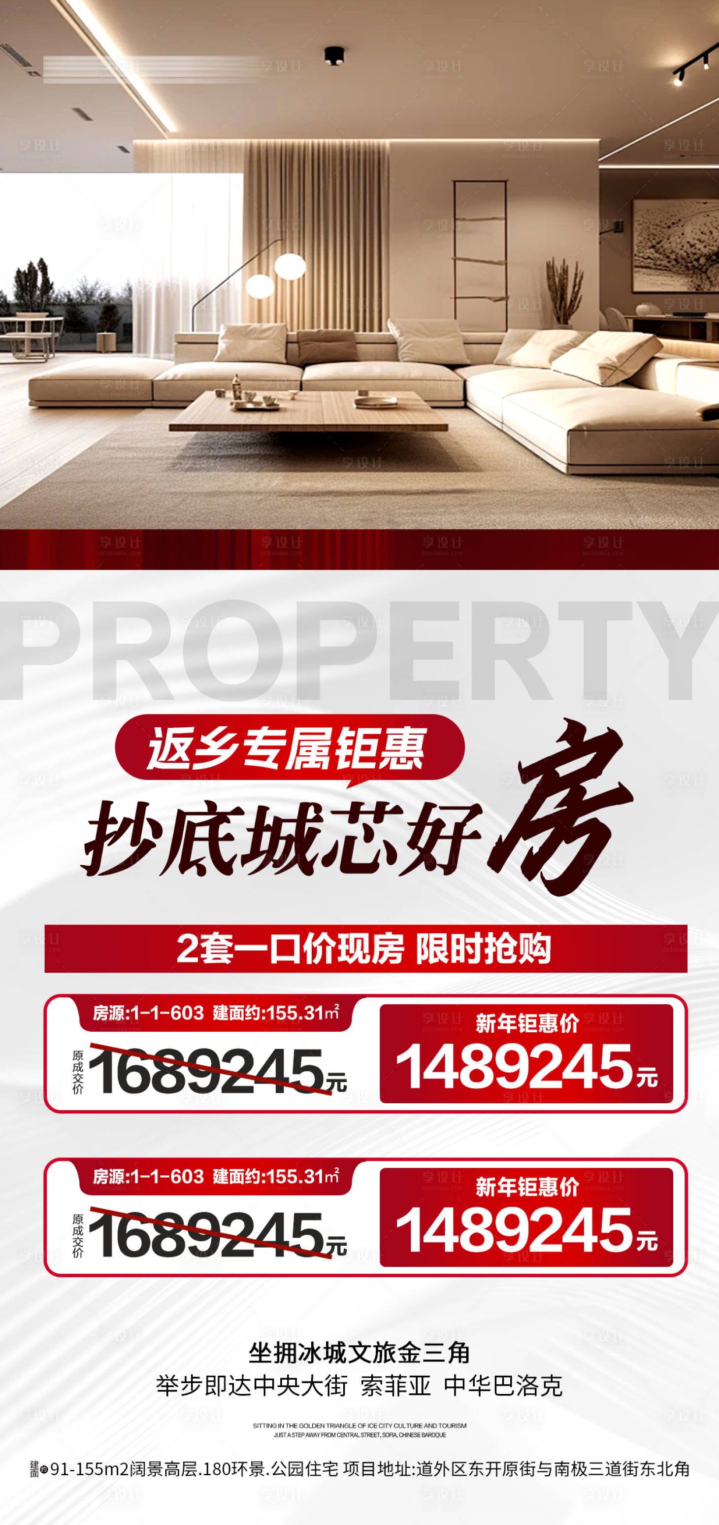 源文件下载【享设计】搜索编号：62100035248475606【返乡钜惠够抄底城芯好房房源海报】