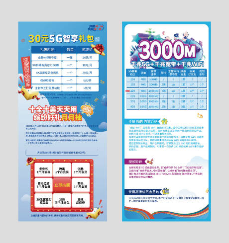 源文件下载【享设计】搜索编号：35560035094078483【通信电信5G抽奖展架易拉宝】