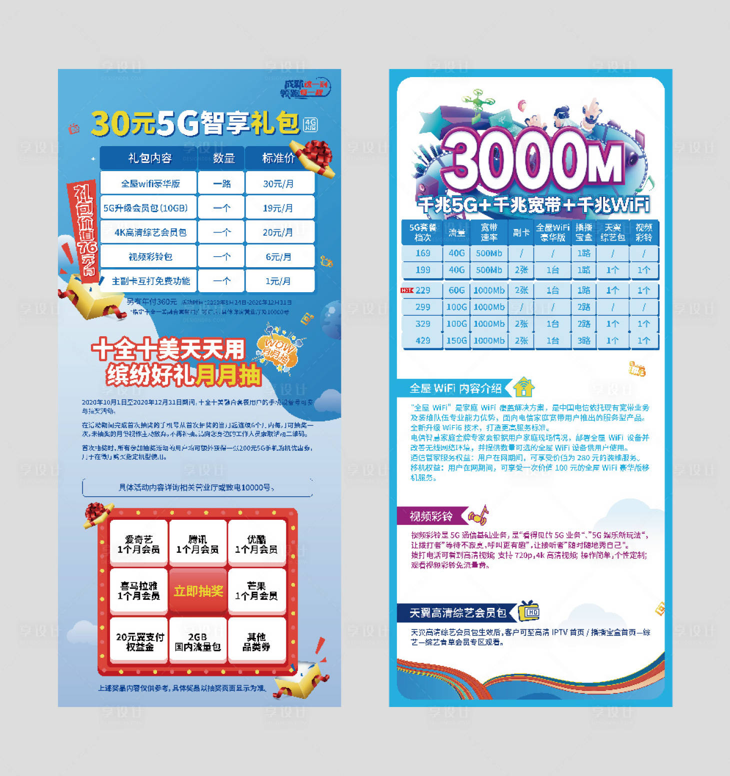 源文件下载【享设计】搜索编号：35560035094078483【通信电信5G抽奖展架易拉宝】