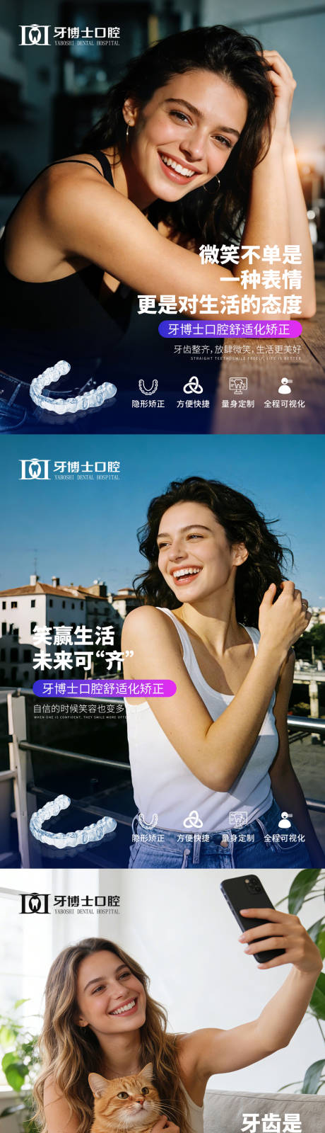 源文件下载【享设计】搜索编号：95270034894236564【隐形矫正品牌营销海报】