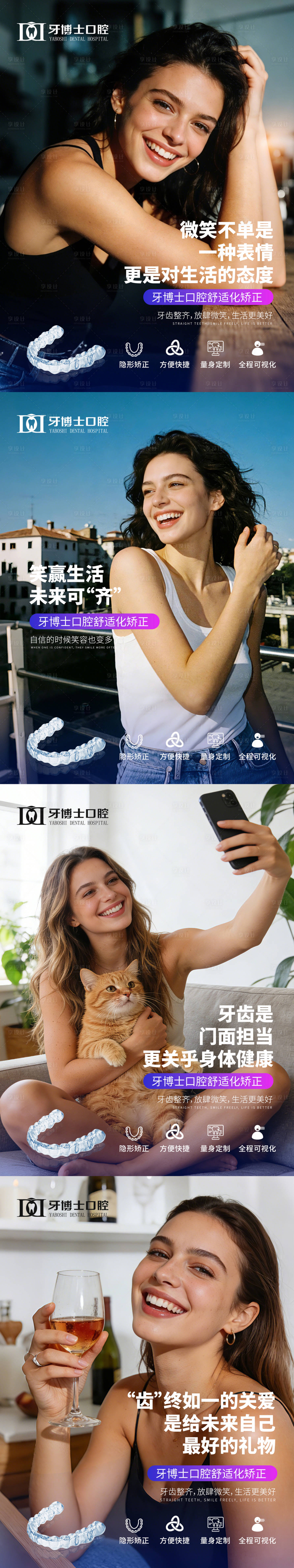 源文件下载【享设计】搜索编号：95270034894236564【隐形矫正品牌营销海报】