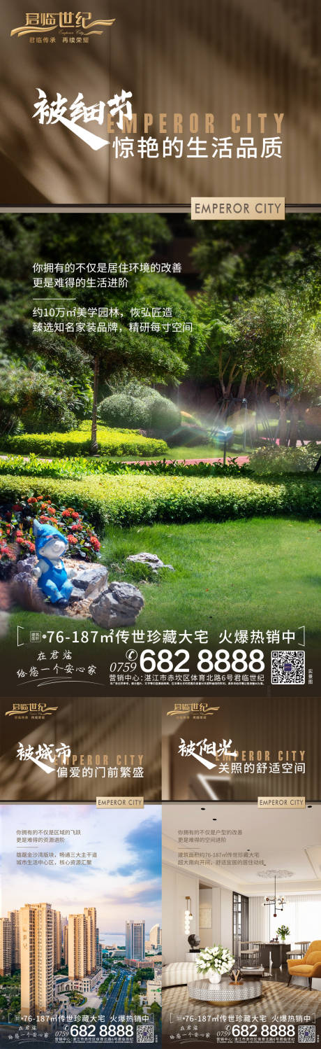 源文件下载【享设计】搜索编号：13730034983325883【地产配套系列海报】