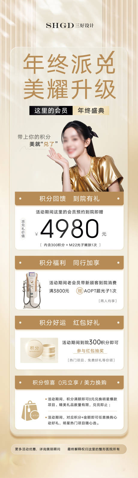 源文件下载【享设计】搜索编号：18320035036049635【美业积分兑换长图】