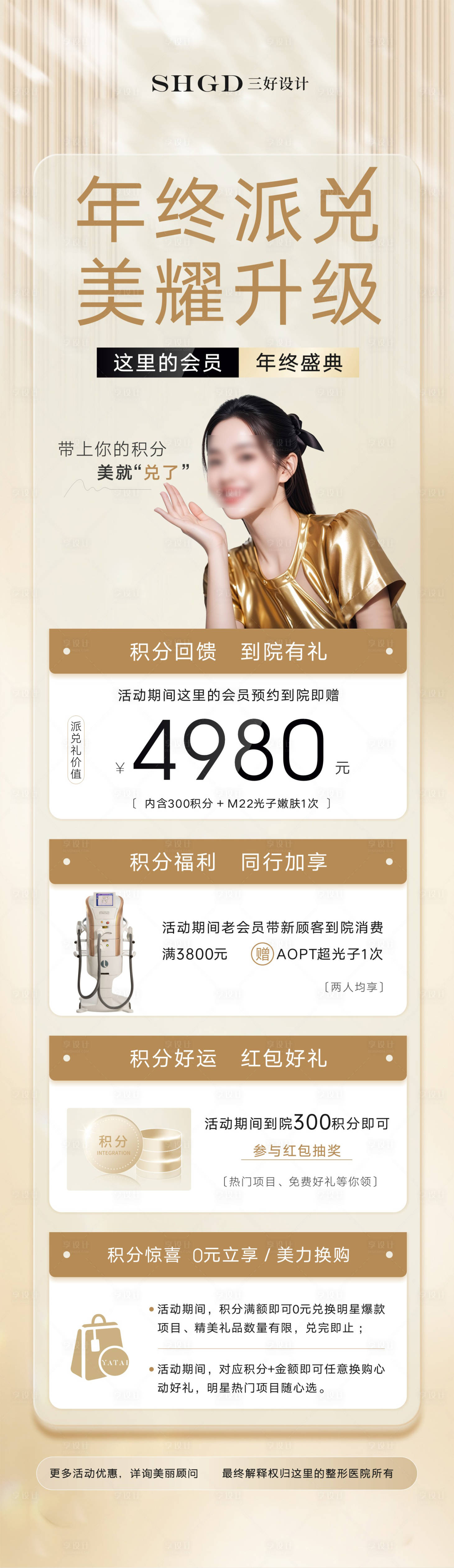 源文件下载【享设计】搜索编号：18320035036049635【美业积分兑换长图】