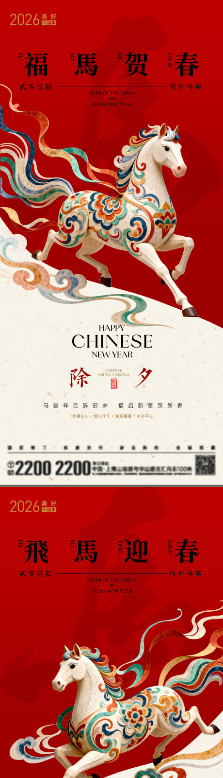 源文件下载【享设计】搜索编号：28070035179562878【春节除夕海报】