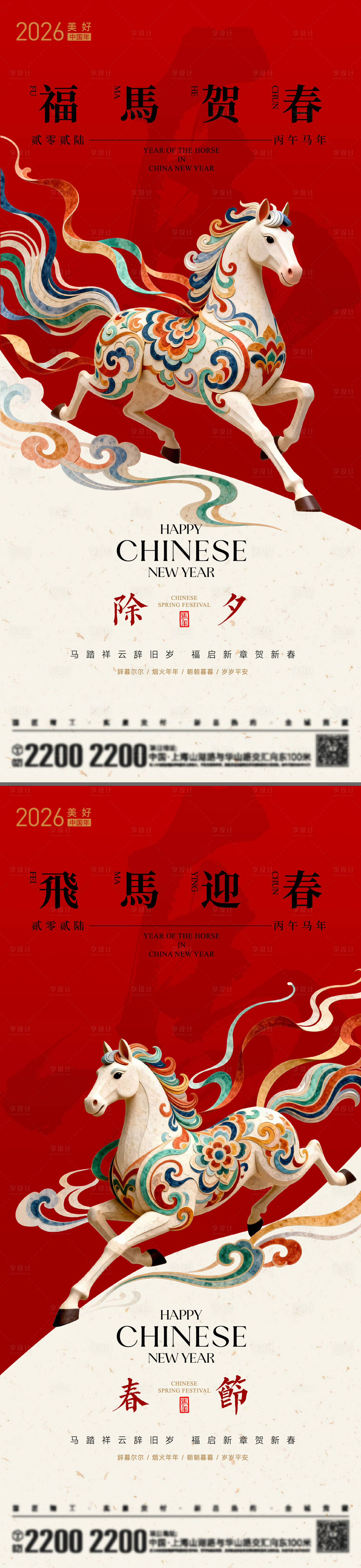 源文件下载【享设计】搜索编号：28070035179562878【春节除夕海报】