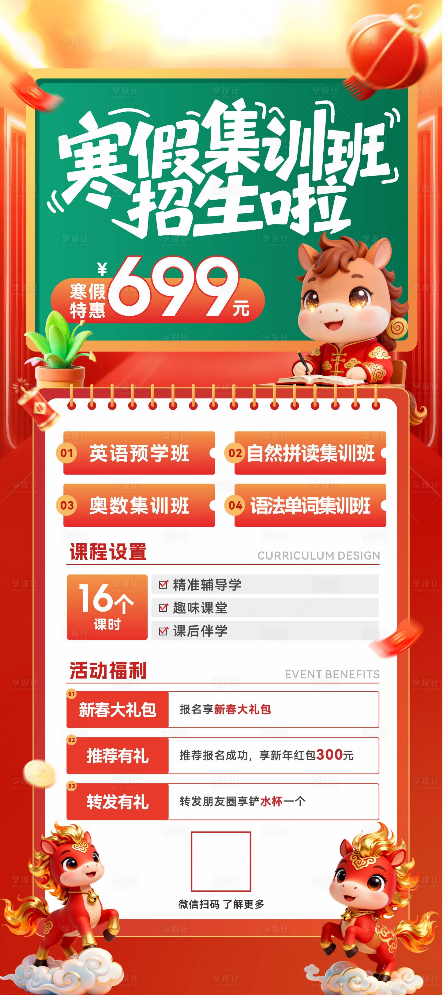 源文件下载【享设计】搜索编号：76210035019074952【培训班招生展架】