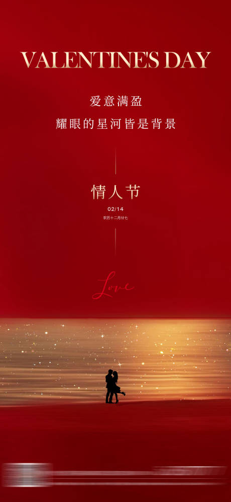 源文件下载【享设计】搜索编号：41830034910808432【情人节海报】