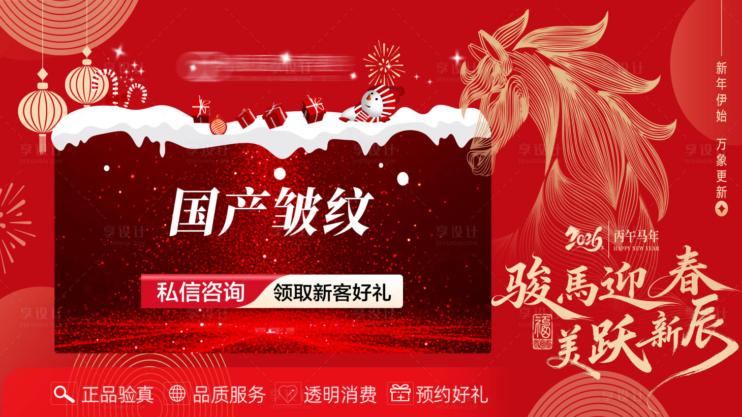源文件下载【享设计】搜索编号：94460035156955943【医美马年BANNER】