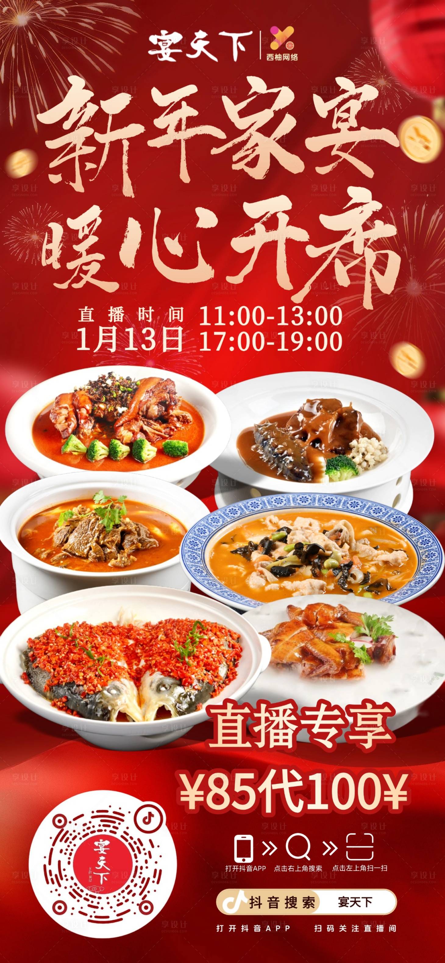 源文件下载【享设计】搜索编号：52710035281859348【美食海报新年 】