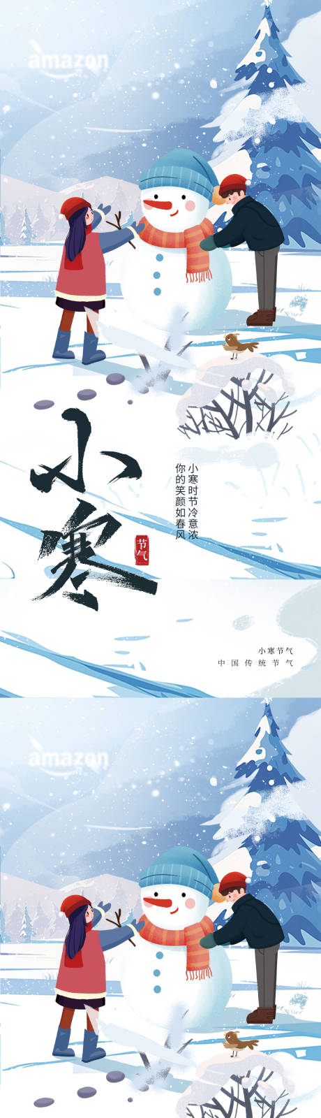 源文件下载【享设计】搜索编号：14050034812033472【小寒大寒节气海报 】