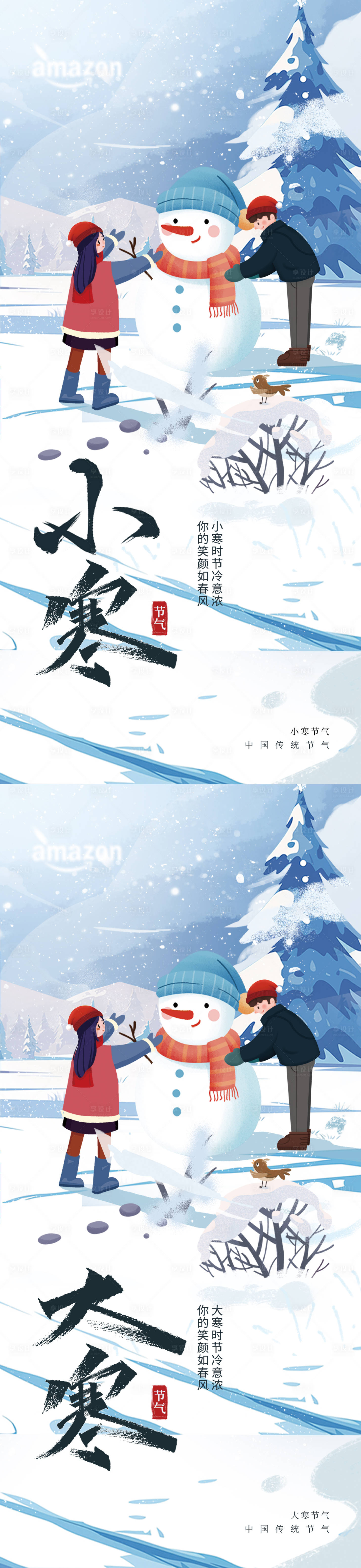 源文件下载【享设计】搜索编号：14050034812033472【小寒大寒节气海报 】